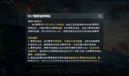 ss8赛季最新爆料手册几号上线,全新内容即将于XX月XX日震撼上线！
